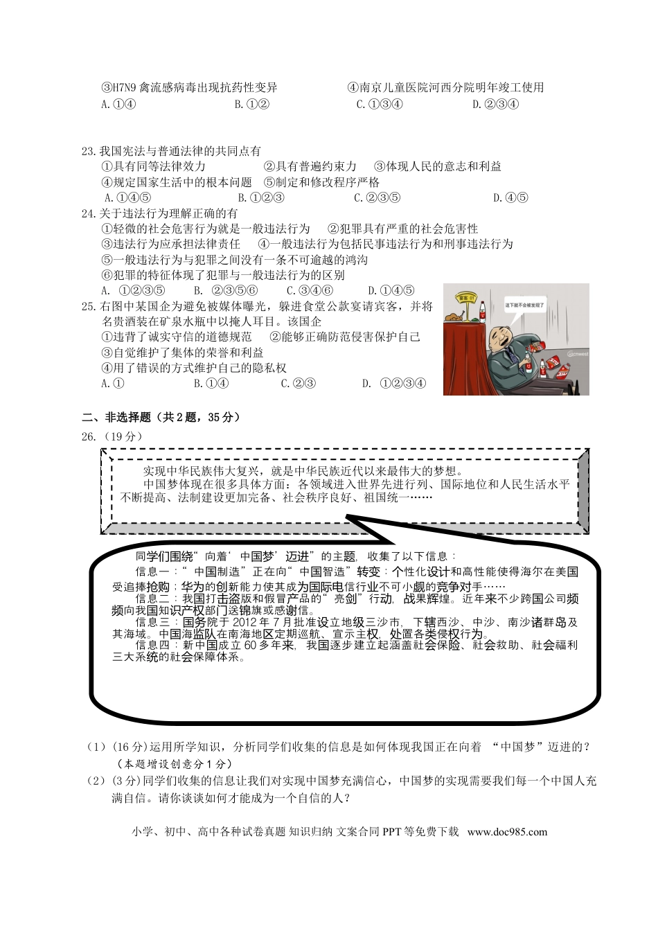 【中考历年真题】2013南京市中考政治试题及答案.doc