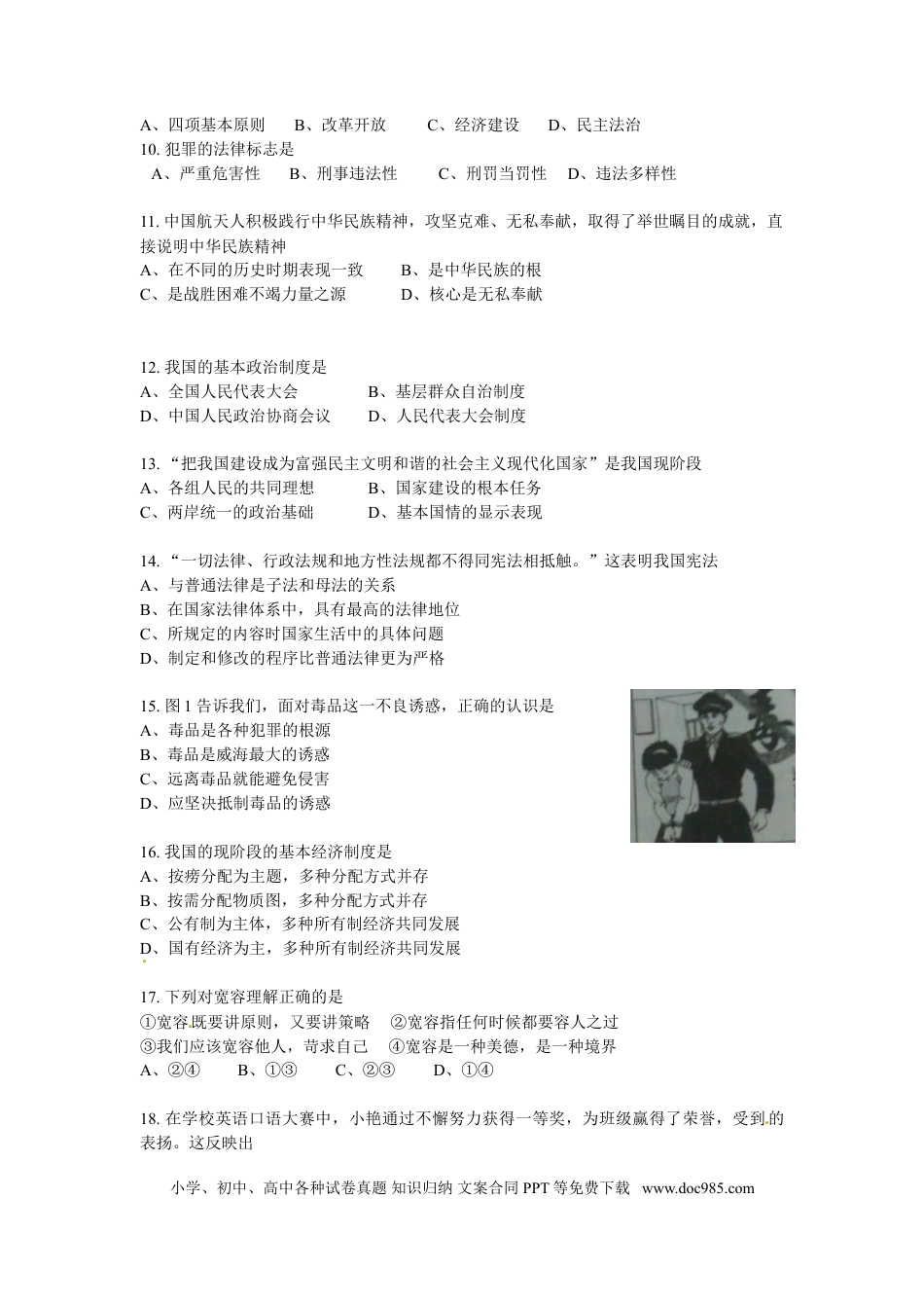 【中考历年真题】2012南京市中考政治试题及答案.doc