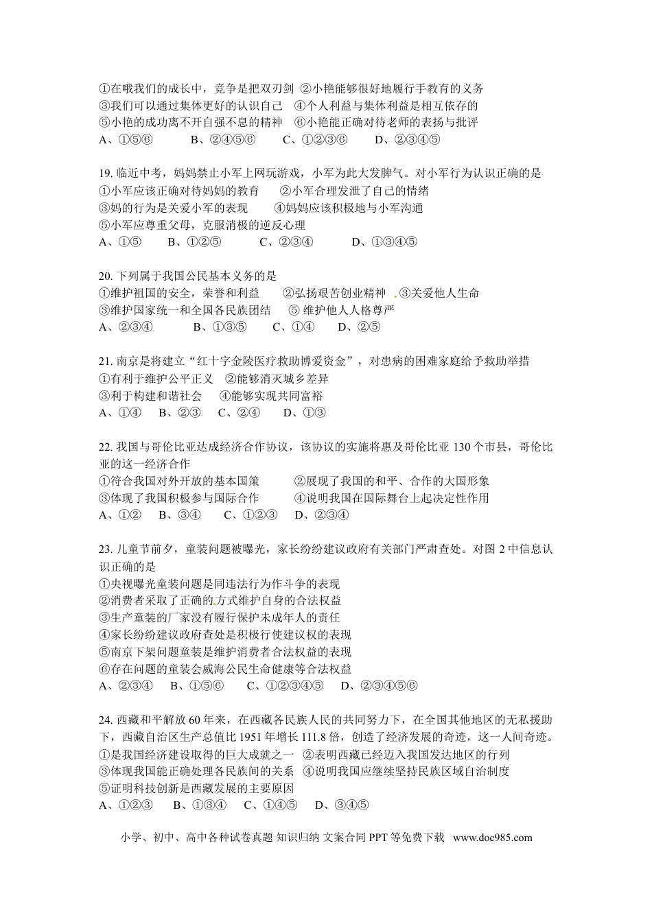 【中考历年真题】2012南京市中考政治试题及答案.doc