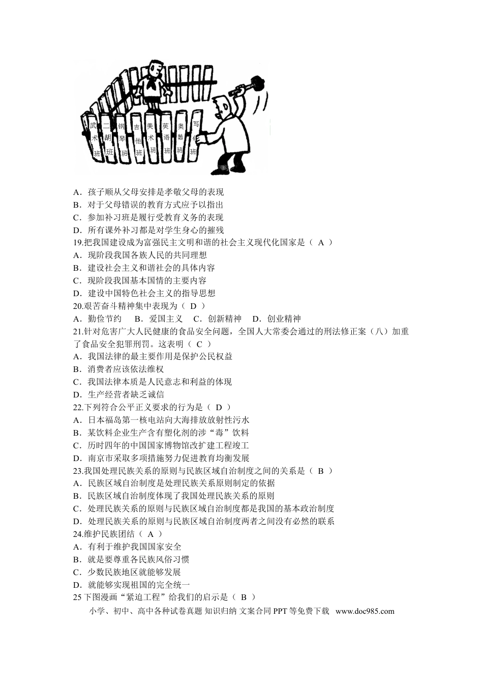 【中考历年真题】2011南京市中考政治试题及答案.doc