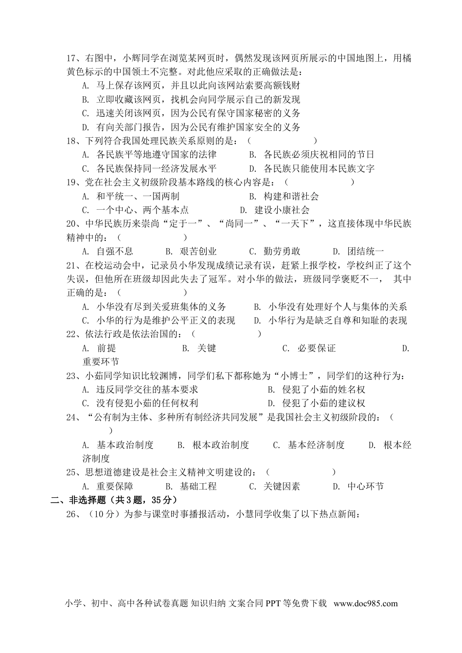 【中考历年真题】2010南京市中考政治试题及答案.doc