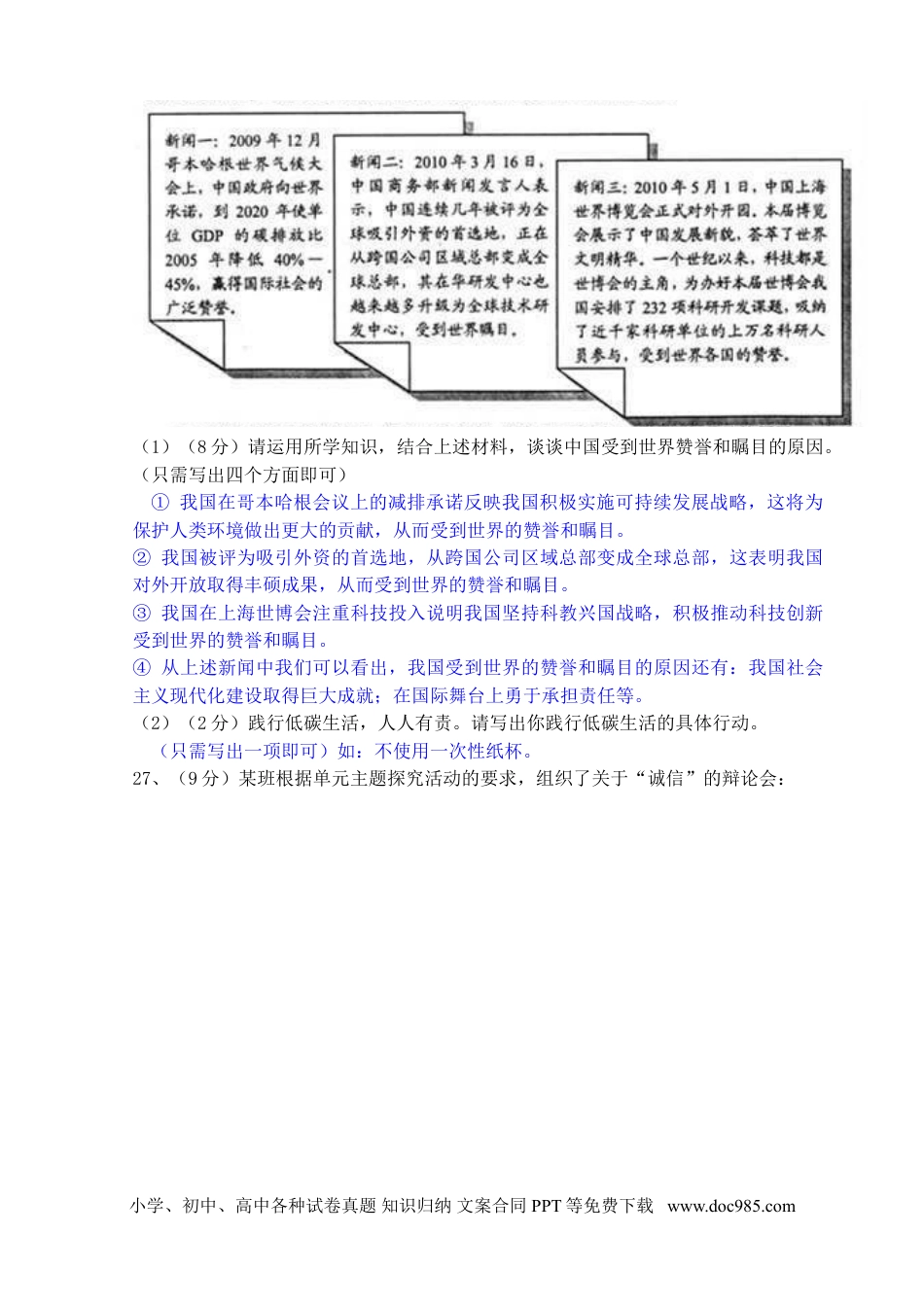 【中考历年真题】2010南京市中考政治试题及答案.doc