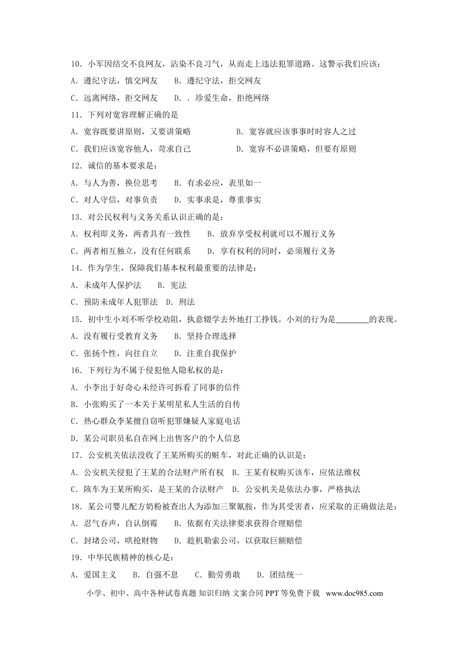【中考历年真题】2009南京市中考政治试题及答案.doc