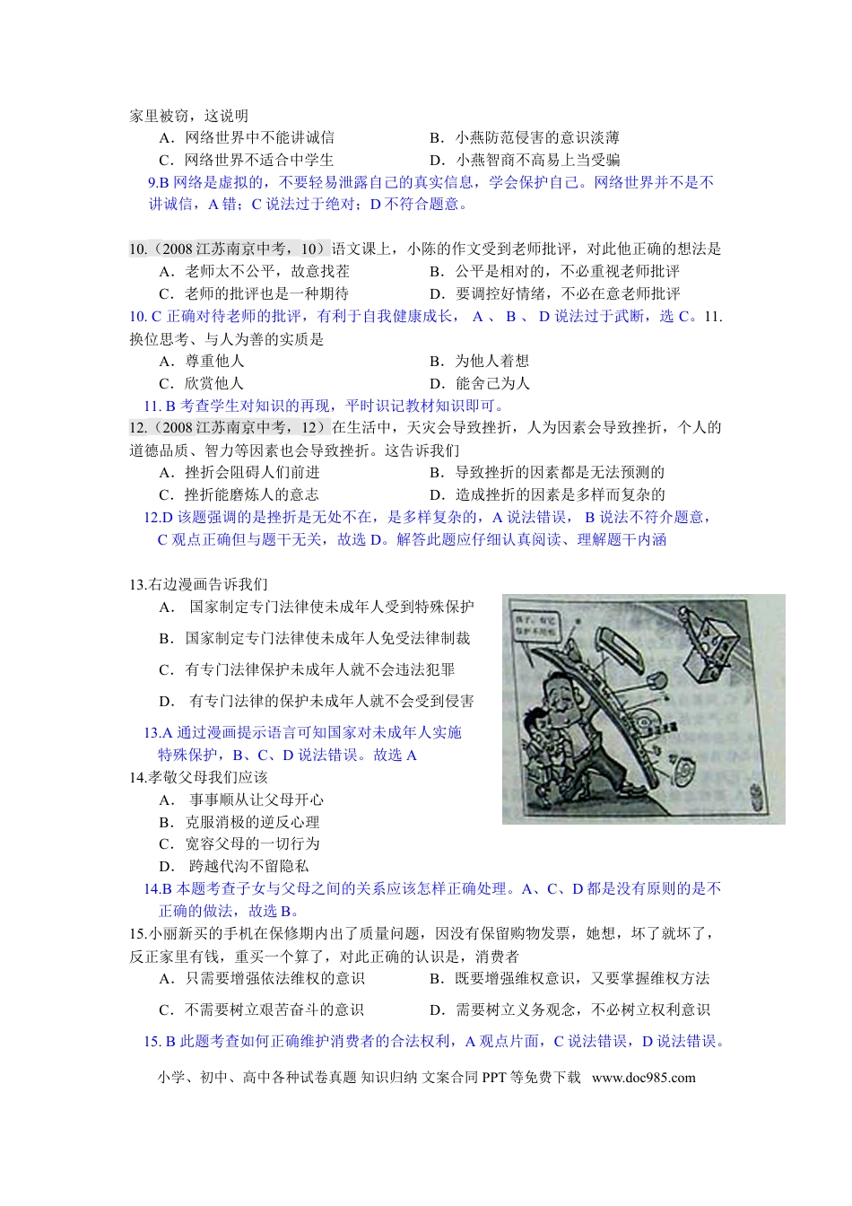【中考历年真题】2008南京市中考政治试题及答案.doc