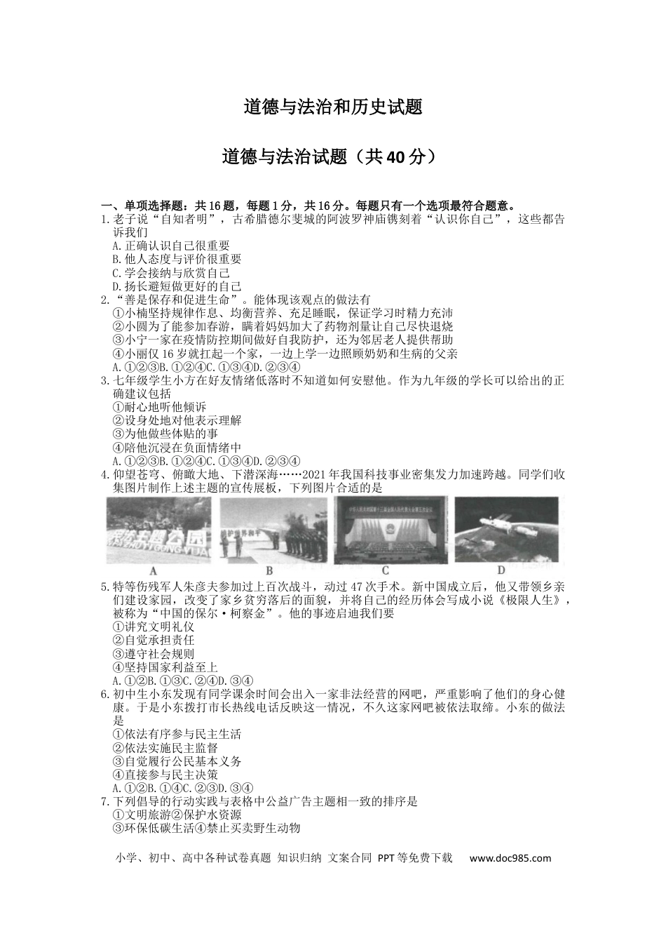 【中考历年真题】2022年江苏省连云港市中考文综道德与法治真题及答案.docx