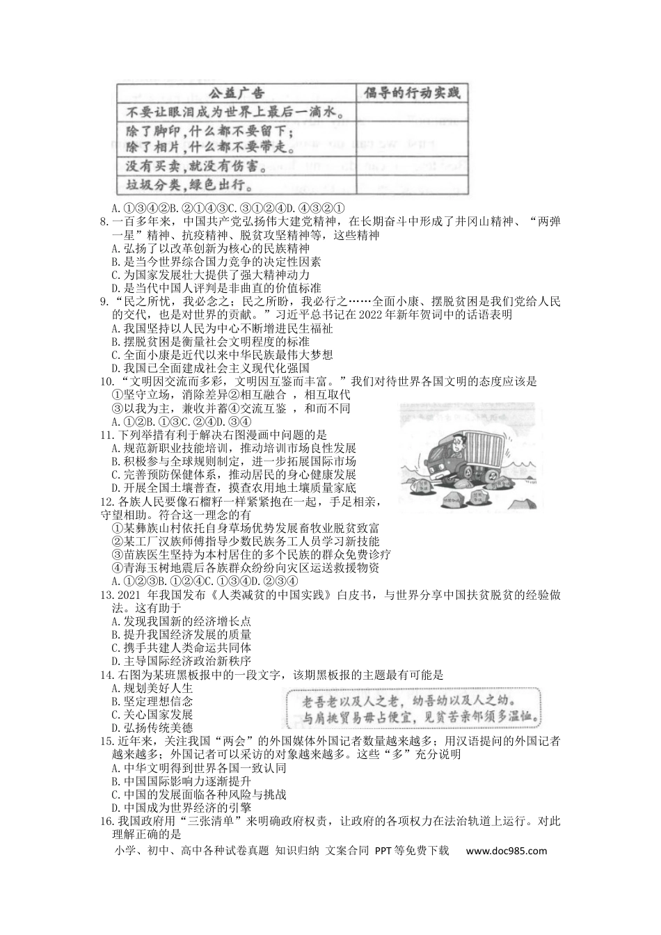 【中考历年真题】2022年江苏省连云港市中考文综道德与法治真题及答案.docx
