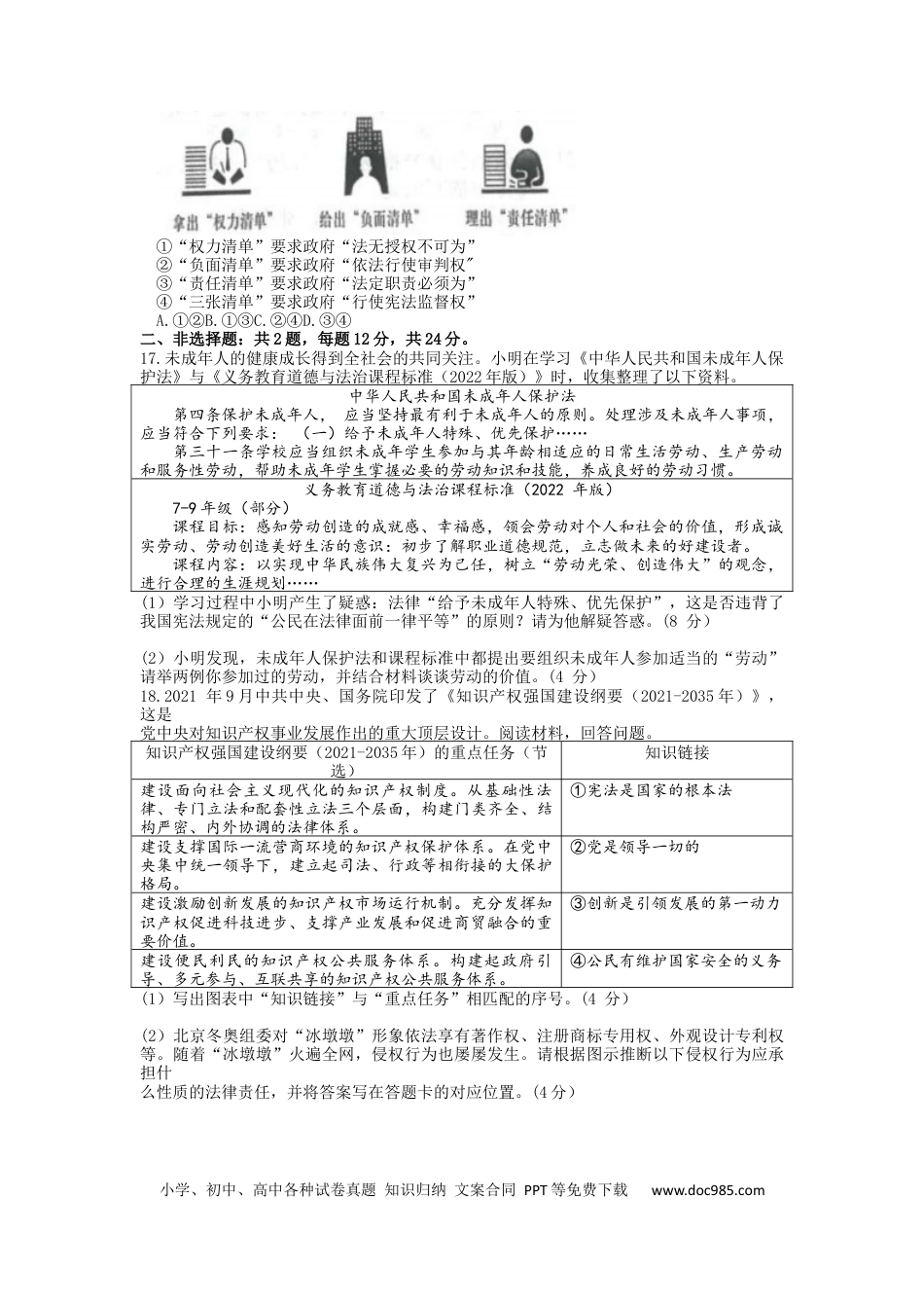【中考历年真题】2022年江苏省连云港市中考文综道德与法治真题及答案.docx