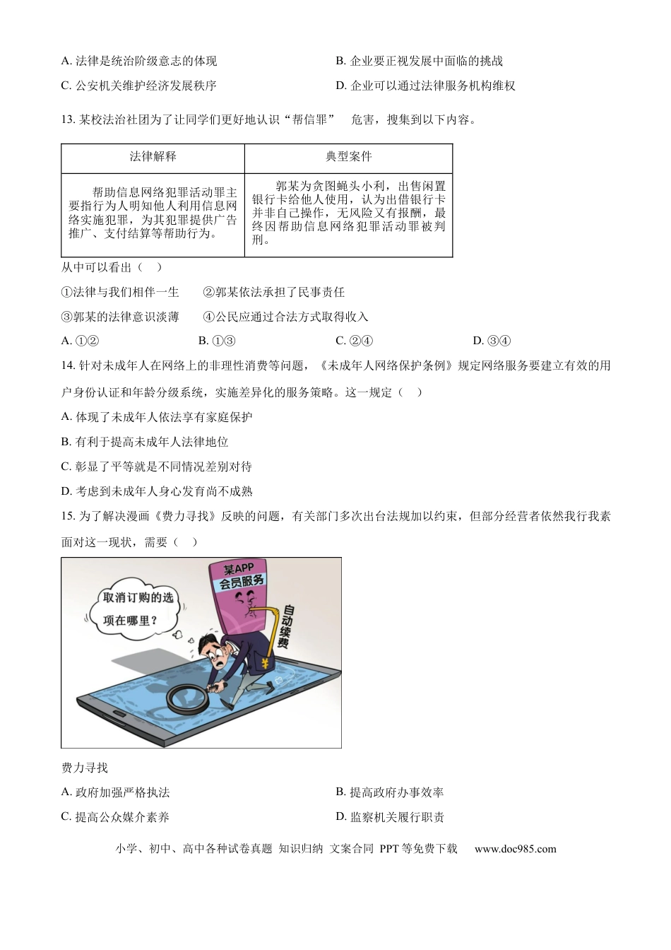 【中考历年真题】精品解析：2024年江苏省镇江市中考道德与法治真题（原卷版）.docx