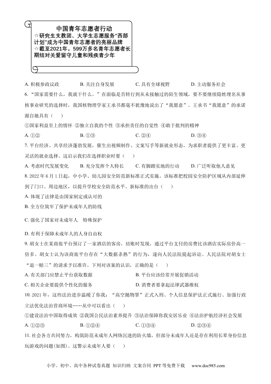 【中考历年真题】精品解析：2022年江苏省镇江市中考道德与法治真题（原卷版）.docx