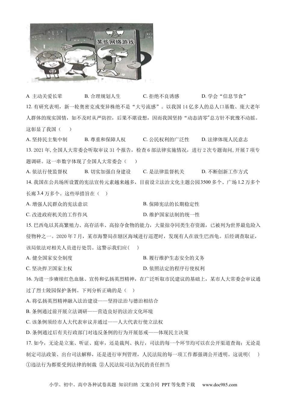 【中考历年真题】精品解析：2022年江苏省镇江市中考道德与法治真题（原卷版）.docx