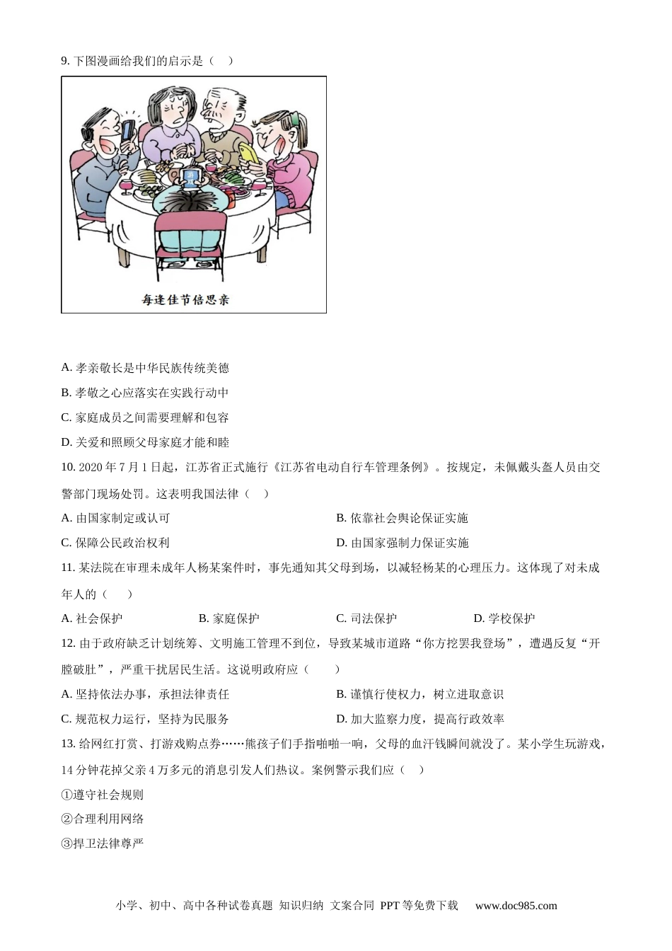 【中考历年真题】精品解析：2020年江苏省镇江市中考道德与法治试题（原卷版）.docx