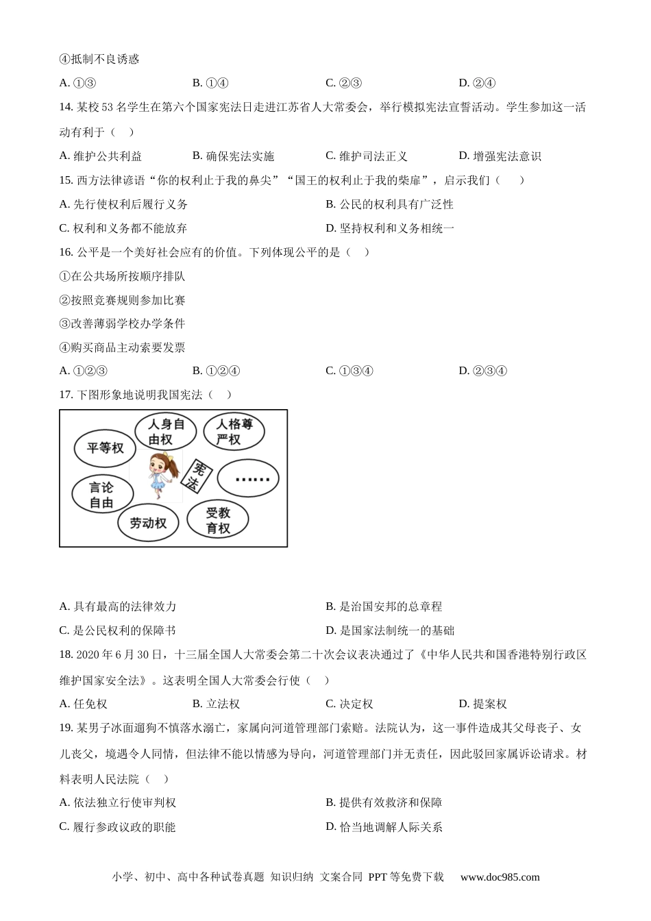 【中考历年真题】精品解析：2020年江苏省镇江市中考道德与法治试题（原卷版）.docx