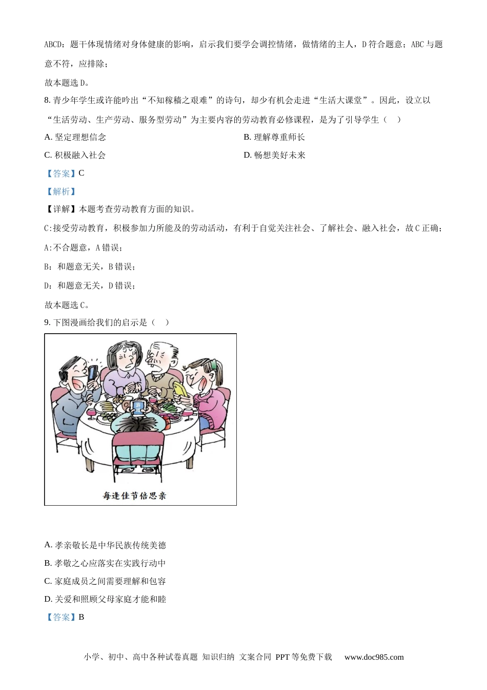 【中考历年真题】精品解析：2020年江苏省镇江市中考道德与法治试题（解析版）.docx