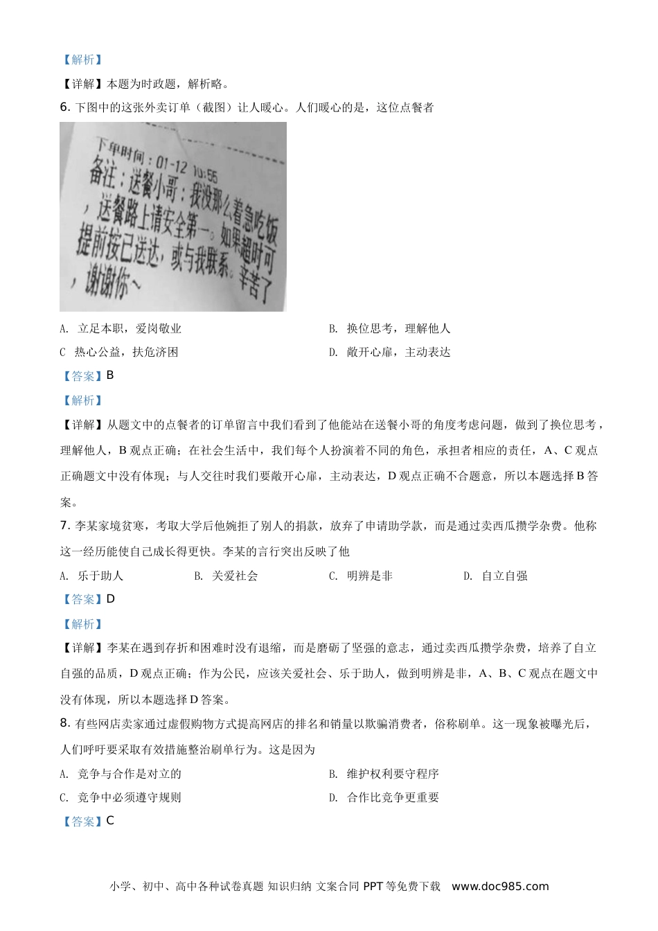 【中考历年真题】2019年江苏镇江道法试卷+答案+解析（word整理版）.doc