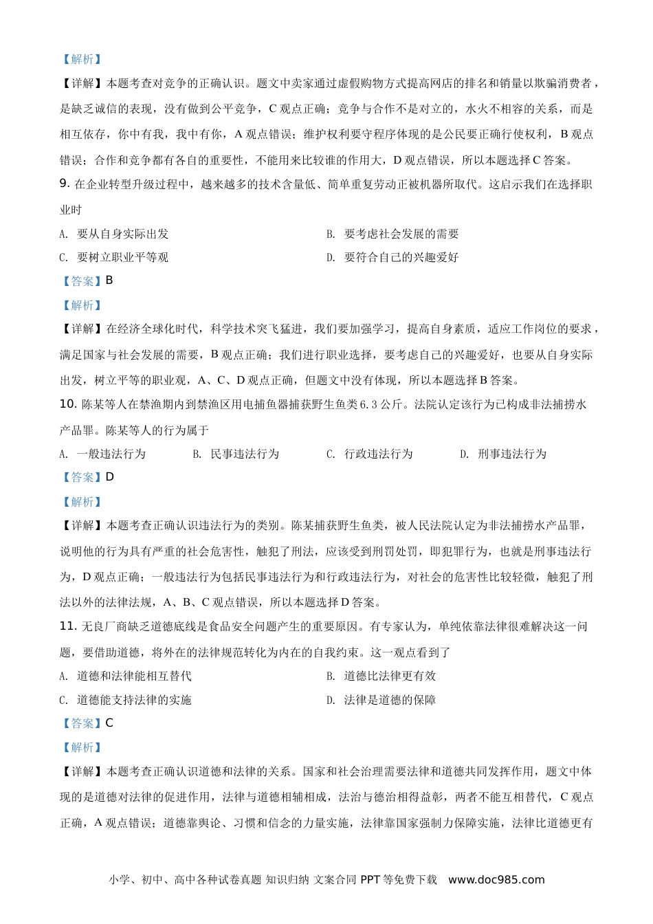 【中考历年真题】2019年江苏镇江道法试卷+答案+解析（word整理版）.doc