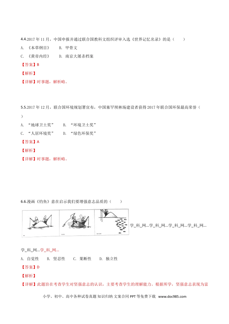 【中考历年真题】2018年江苏镇江道法试卷+答案+解析（word整理版）.doc