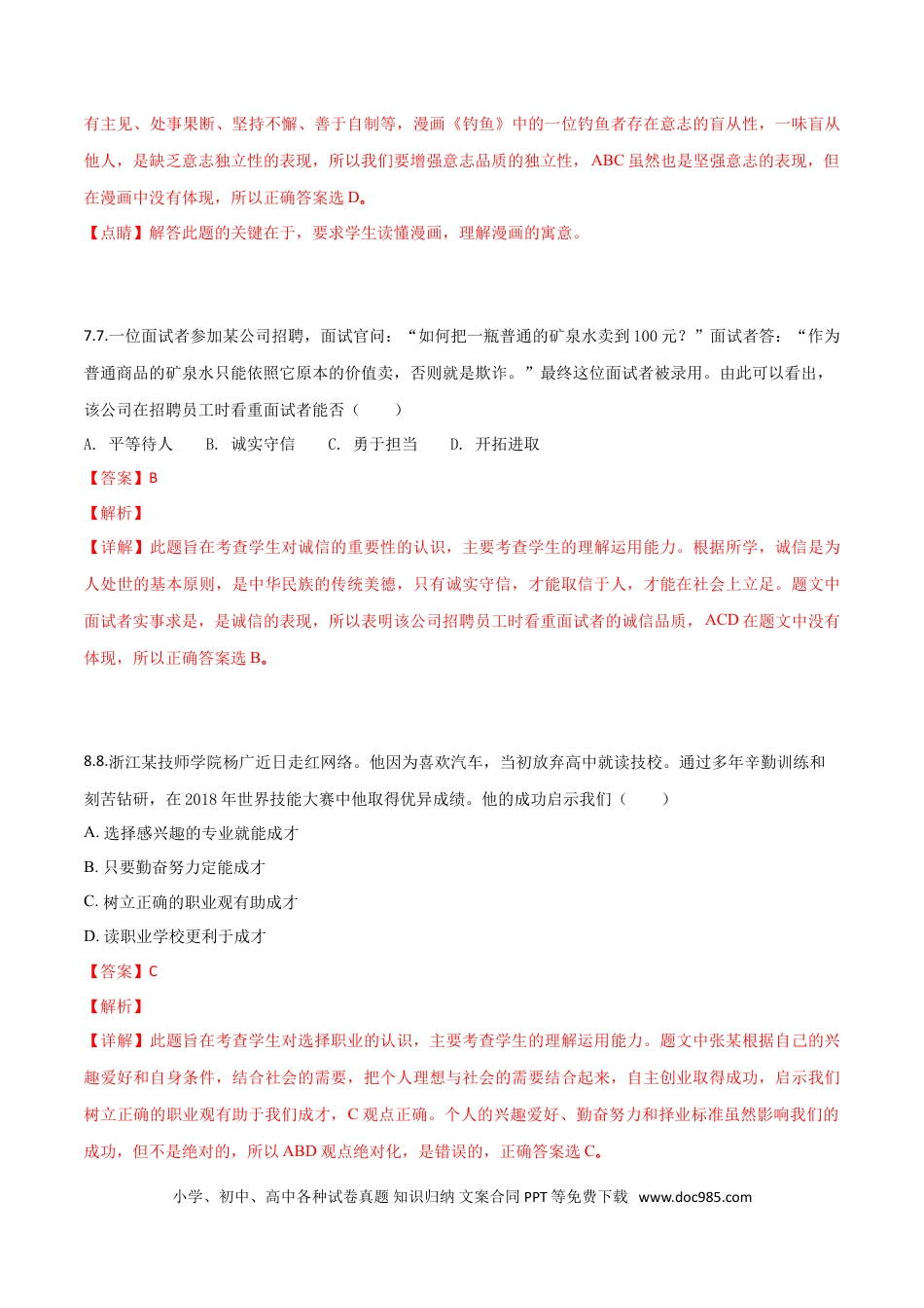 【中考历年真题】2018年江苏镇江道法试卷+答案+解析（word整理版）.doc