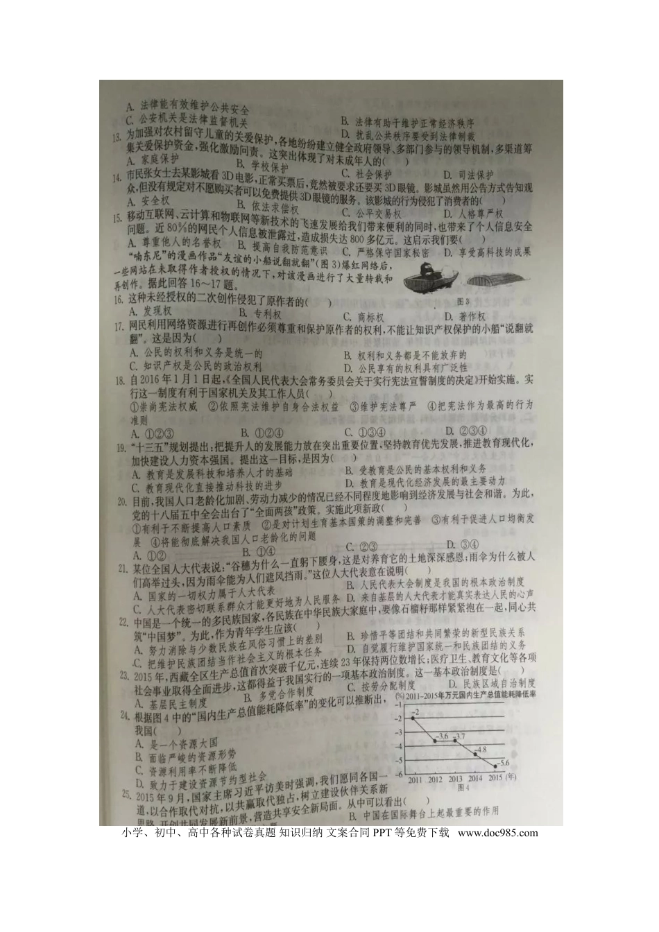 【中考历年真题】2016年江苏镇江道法试卷+答案+解析（图片+word整理版）.doc