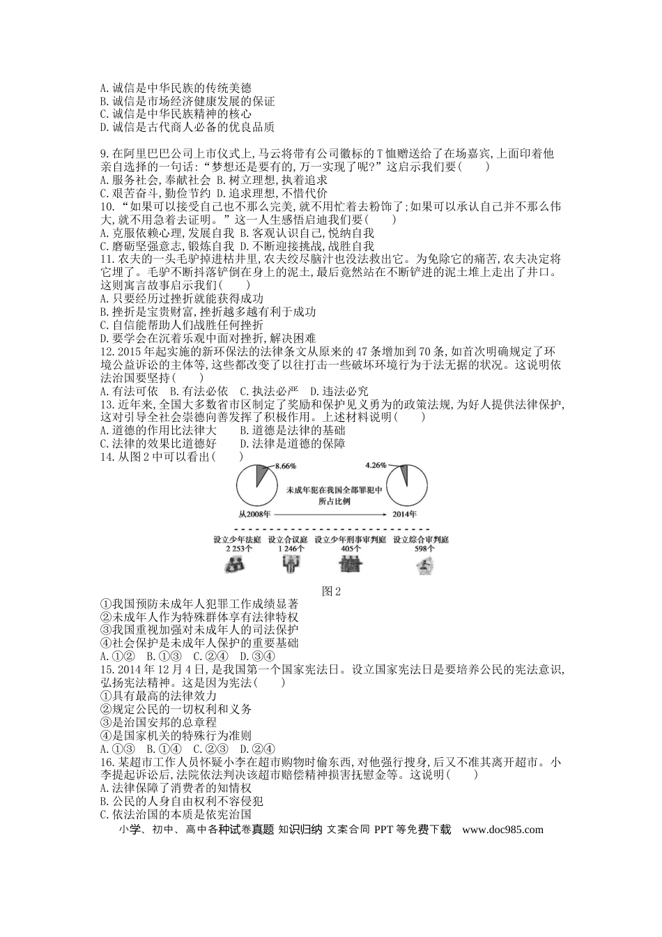 【中考历年真题】2015年江苏镇江道法试卷+答案+解析（word整理版）.docx