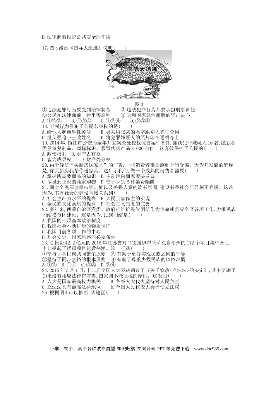 【中考历年真题】2015年江苏镇江道法试卷+答案+解析（word整理版）.docx