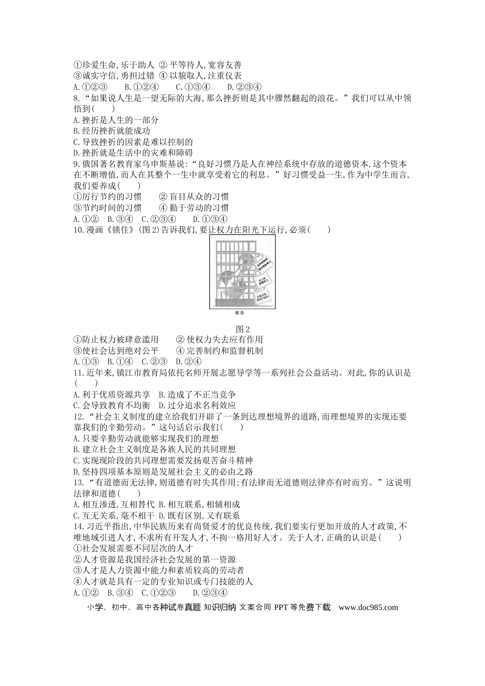 【中考历年真题】2014年江苏镇江道法试卷+答案+解析（word整理版）.docx