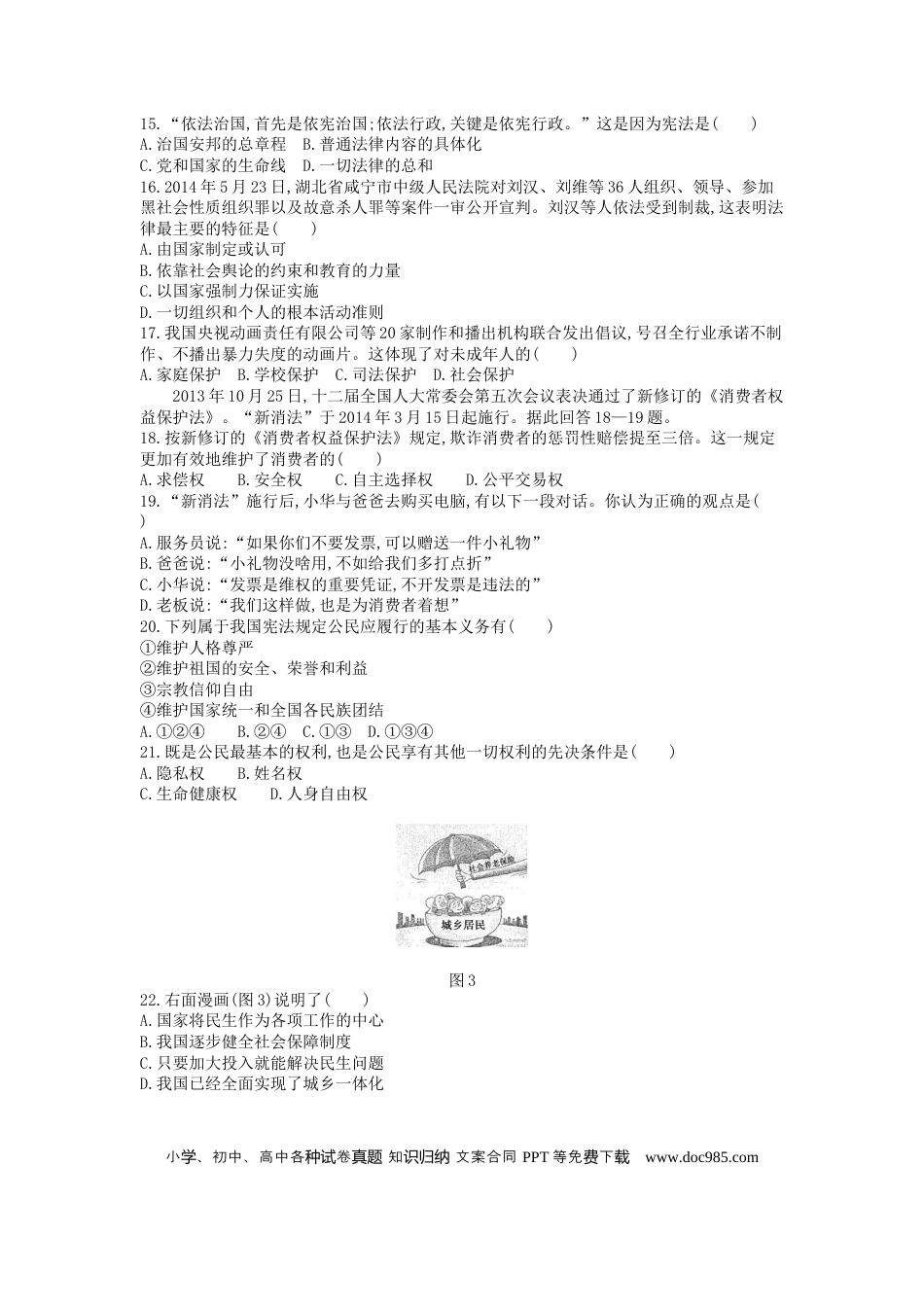 【中考历年真题】2014年江苏镇江道法试卷+答案+解析（word整理版）.docx
