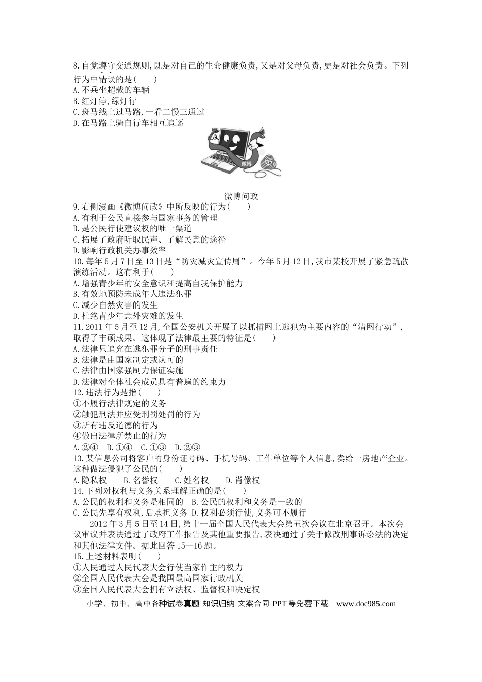 【中考历年真题】2012年江苏镇江道法试卷+答案+解析（word整理版）.docx