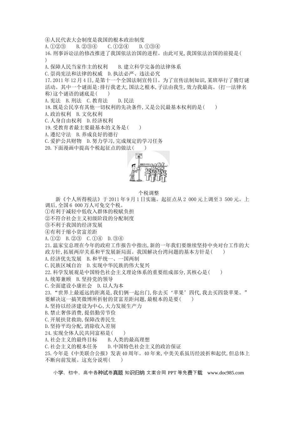 【中考历年真题】2012年江苏镇江道法试卷+答案+解析（word整理版）.docx