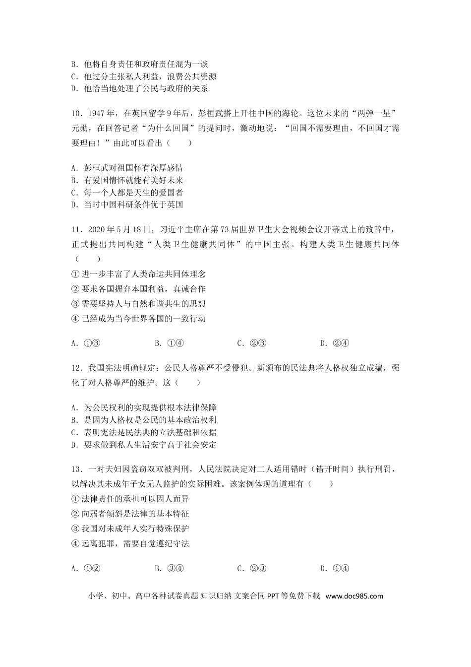 【中考历年真题】江苏省南通市2020年中考思想品德试题(word版-含答案).doc