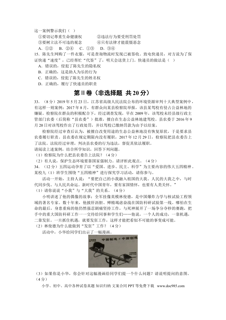 【中考历年真题】江苏省南通市2019年中考思想品德试题(word版-含答案).doc