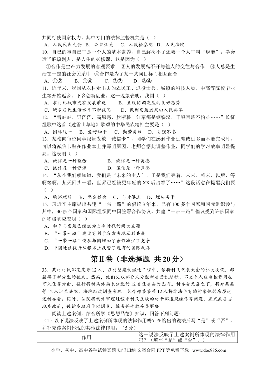 【中考历年真题】江苏省南通市2017年中考思想品德试题(word版-含答案).doc