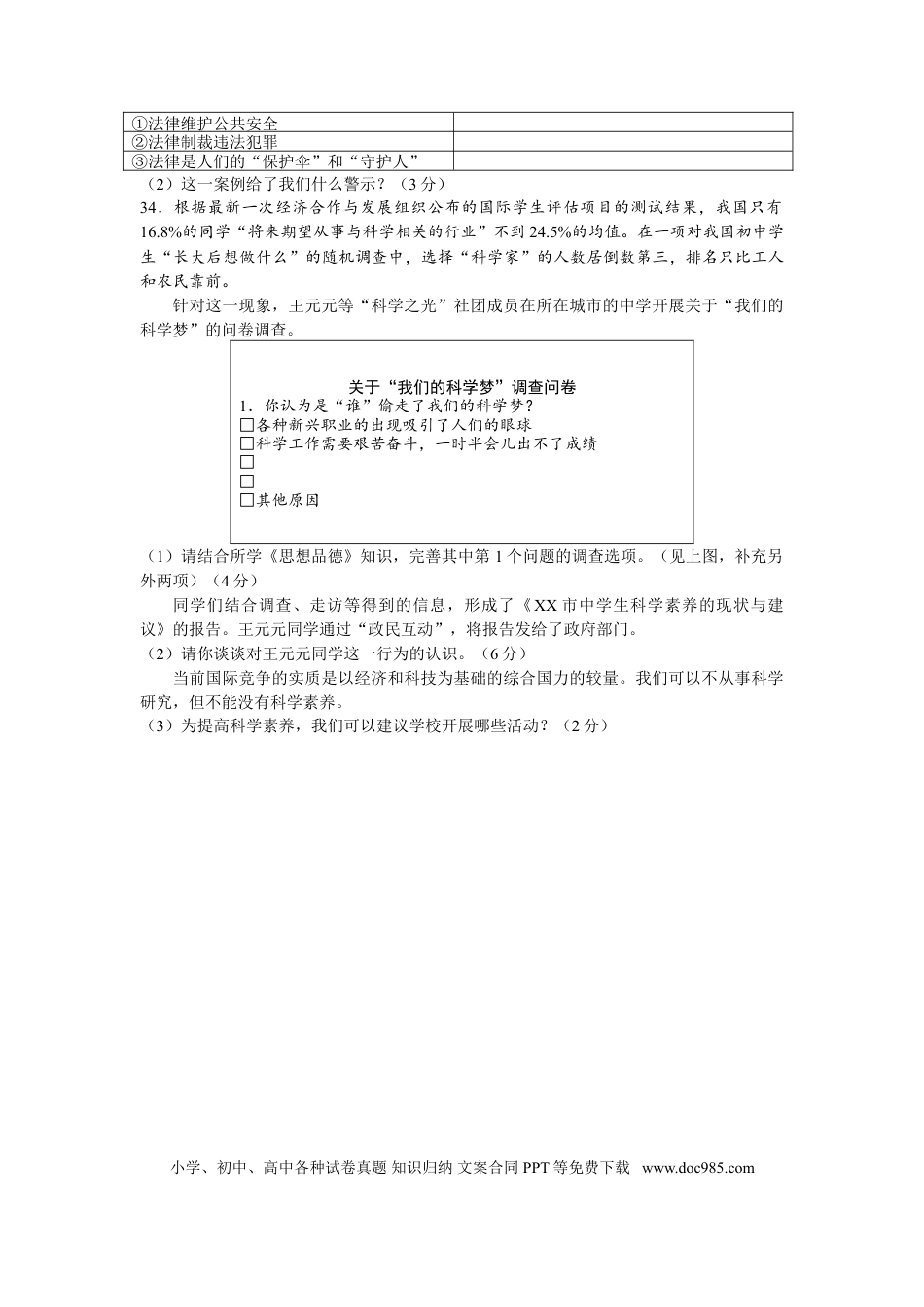 【中考历年真题】江苏省南通市2017年中考思想品德试题(word版-含答案).doc