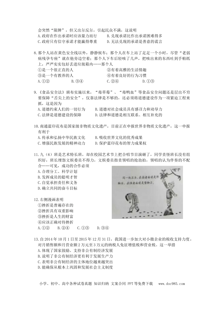 【中考历年真题】江苏省南通市2015年中考思想品德试题(word版-含答案).doc