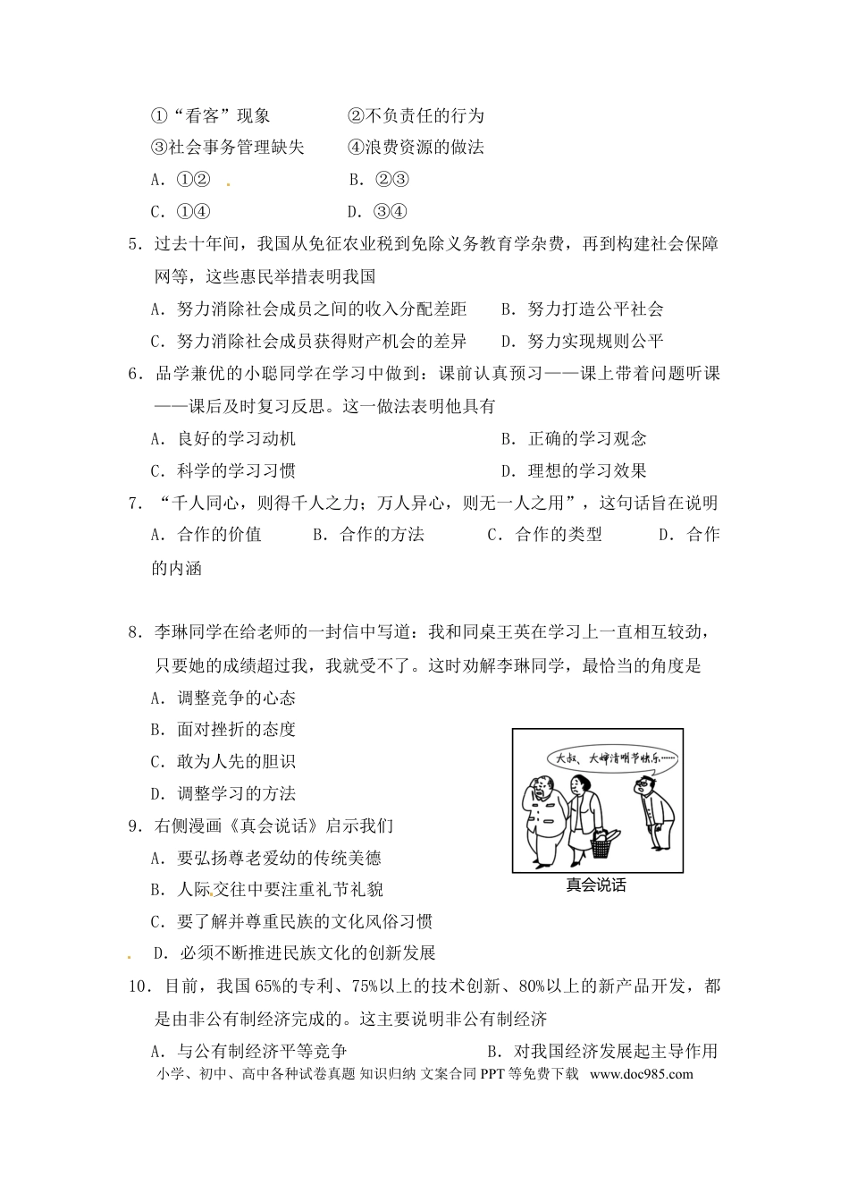 【中考历年真题】江苏省南通市2013年中考思想品德试题(word版-含答案).doc