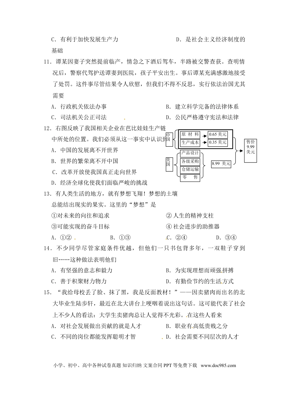 【中考历年真题】江苏省南通市2013年中考思想品德试题(word版-含答案).doc