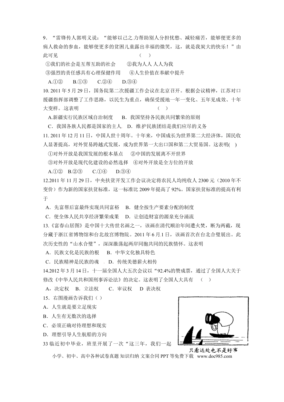 【中考历年真题】江苏省南通市2012年中考思想品德试题(word版-含答案).doc