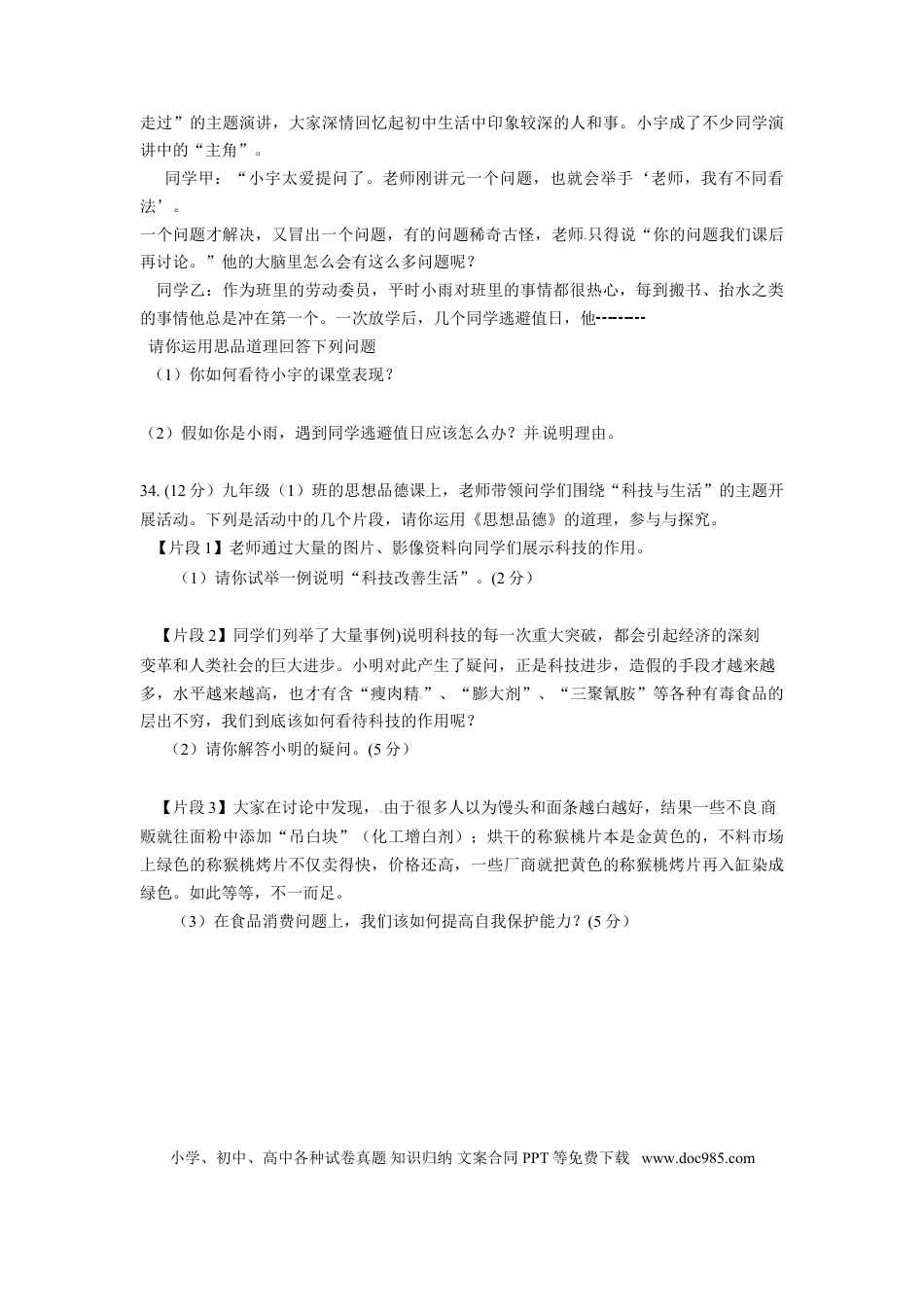 【中考历年真题】江苏省南通市2012年中考思想品德试题(word版-含答案).doc