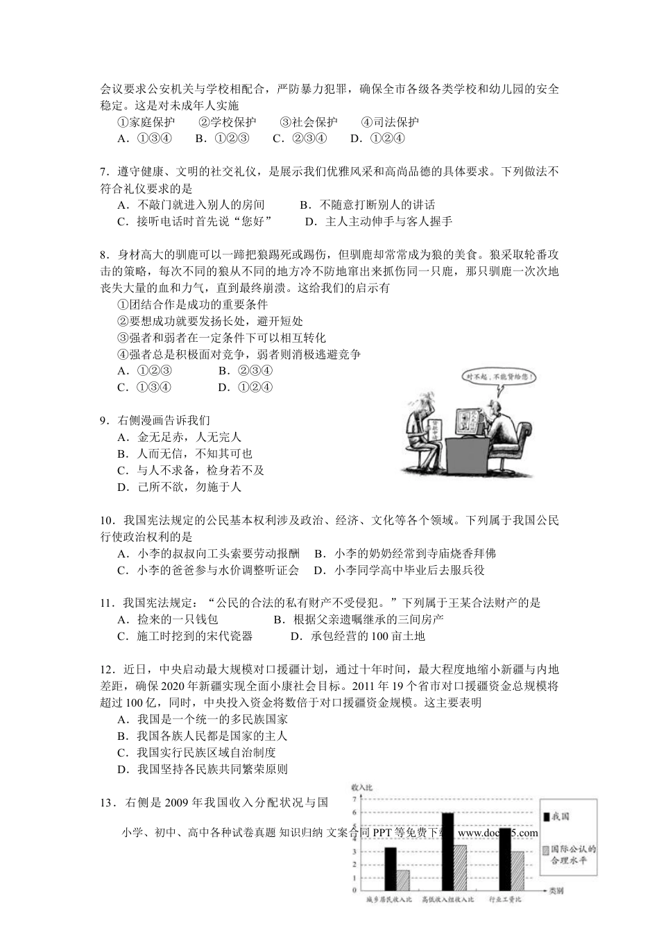 【中考历年真题】江苏省南通市2011年中考思想品德试题(word版-含答案).doc