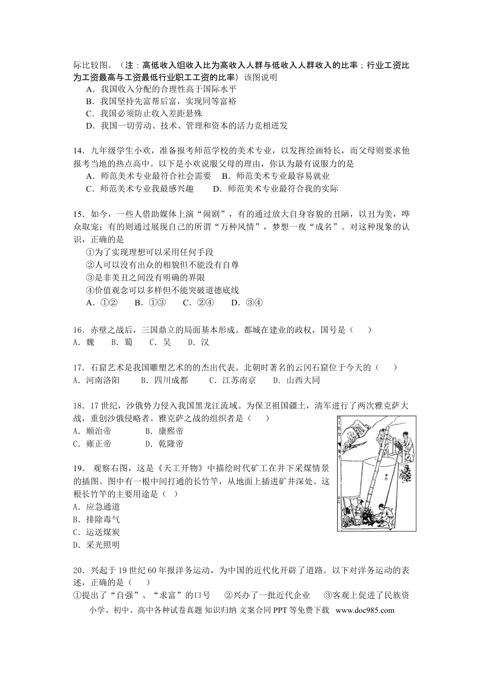 【中考历年真题】江苏省南通市2011年中考思想品德试题(word版-含答案).doc