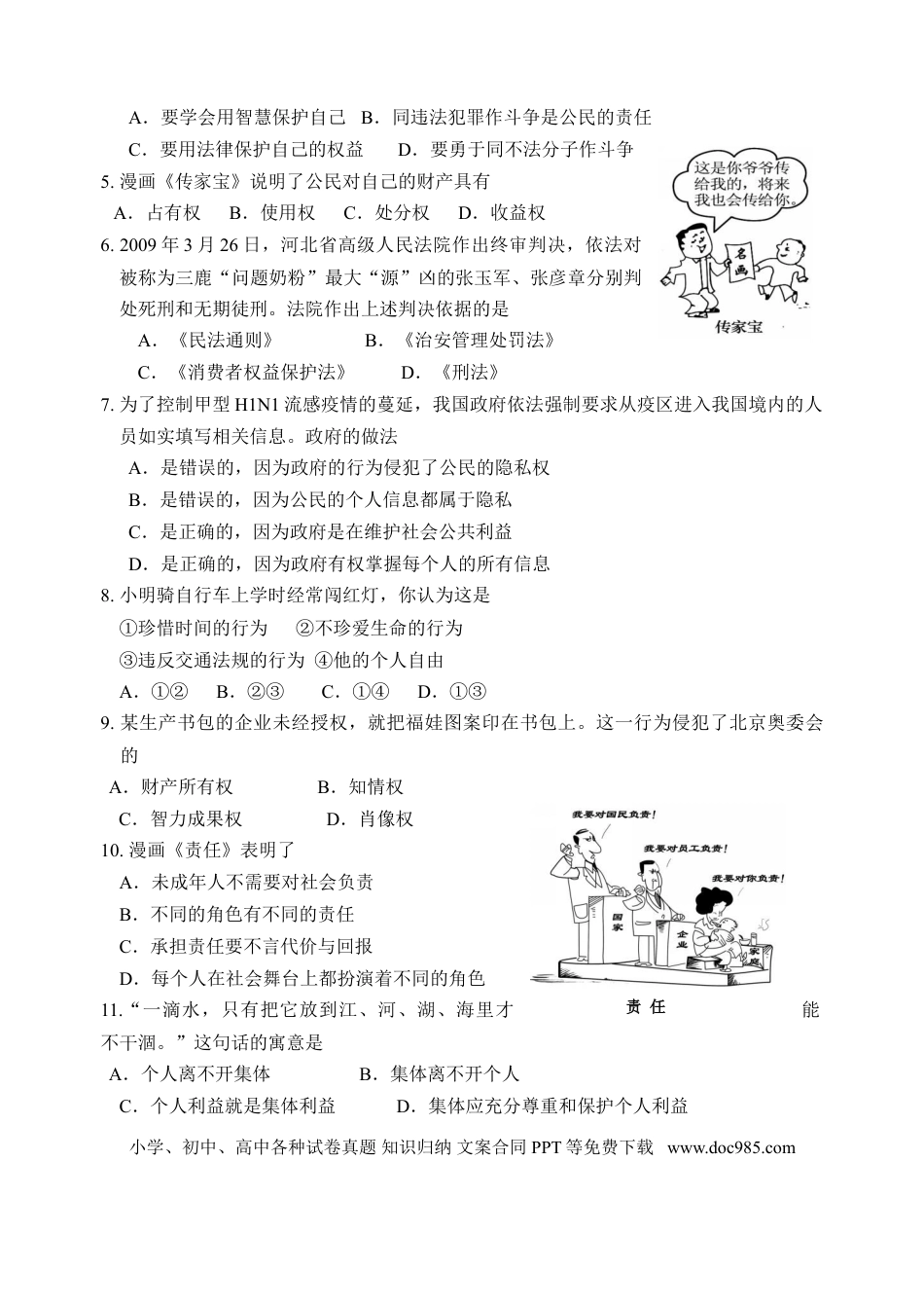 【中考历年真题】江苏省南通市2009年中考思想品德试题(word版-含答案).doc
