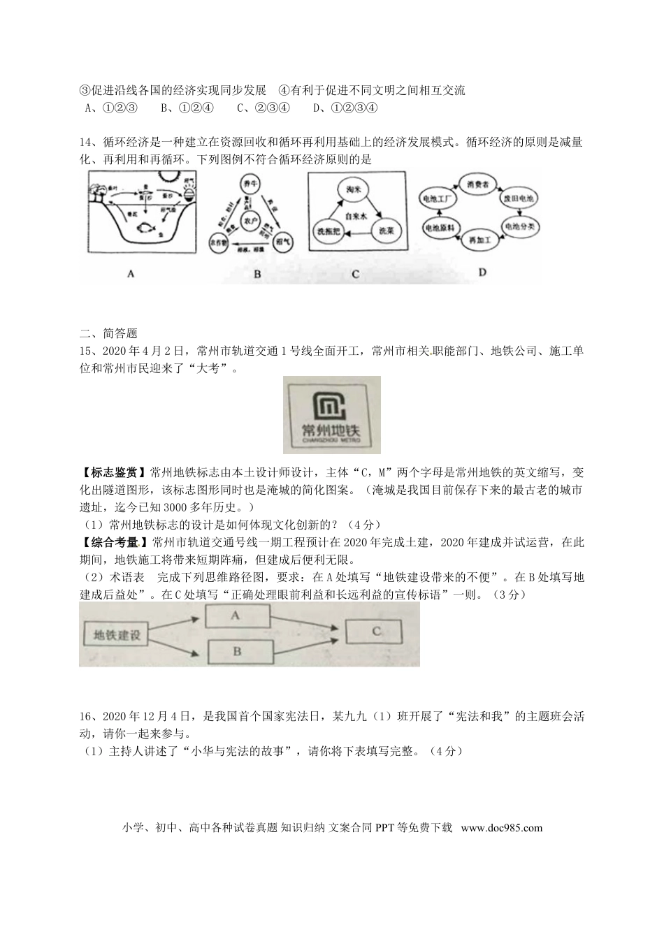 【中考历年真题】2020常州市中考思想品德试题与答案.doc