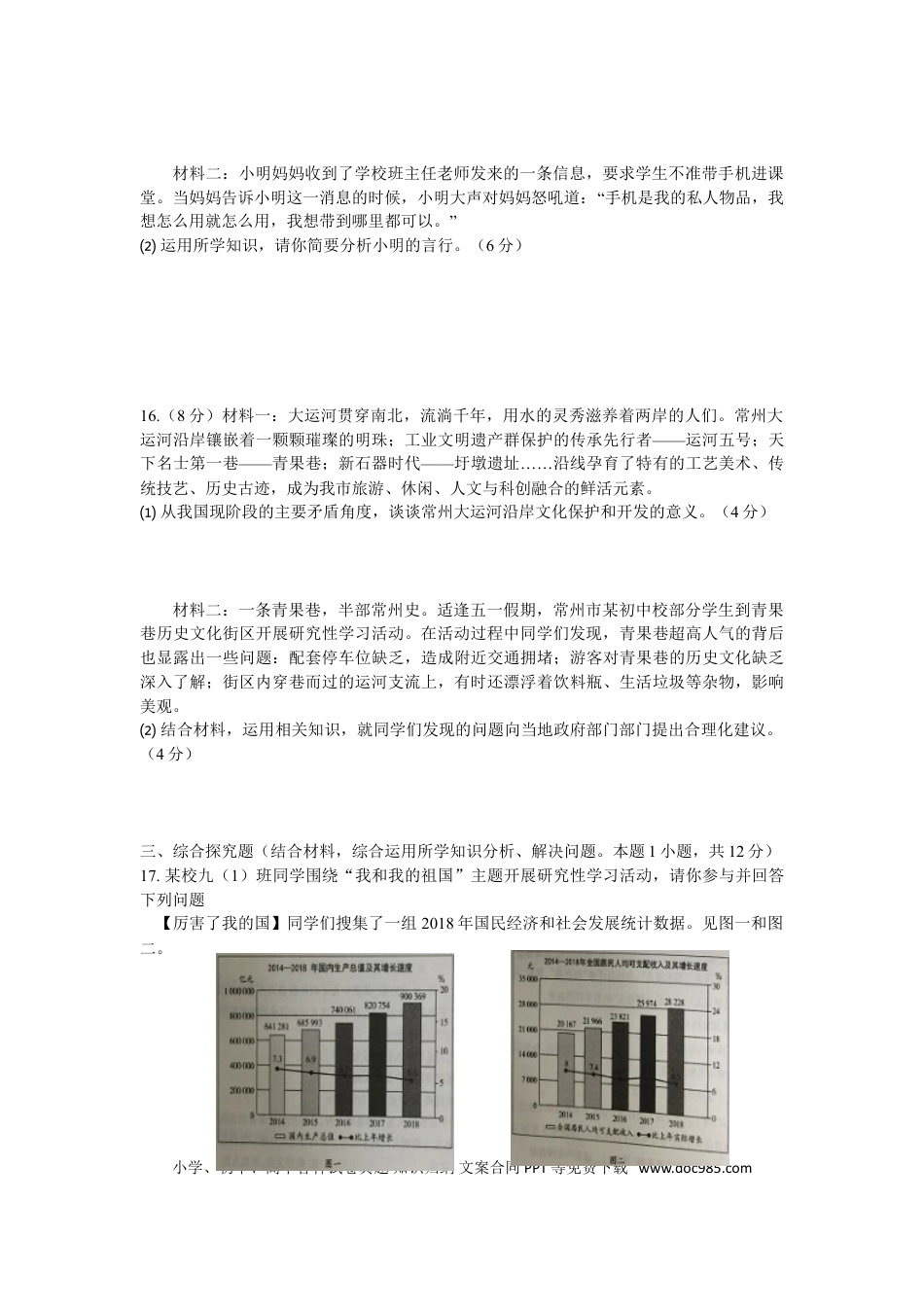 【中考历年真题】2019常州市中考思想品德试题与答案.doc