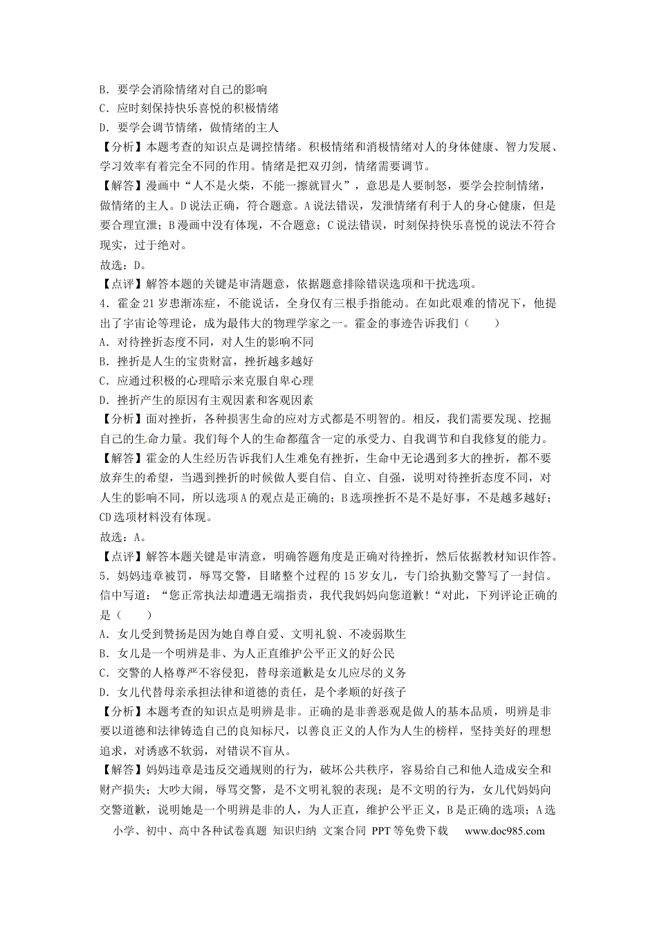 【中考历年真题】2018常州市中考思想品德试题与答案.docx