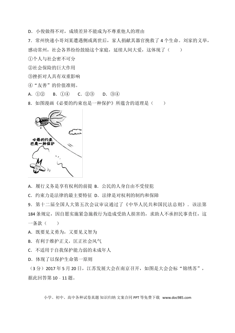 【中考历年真题】2017常州市中考思想品德试题与答案.doc