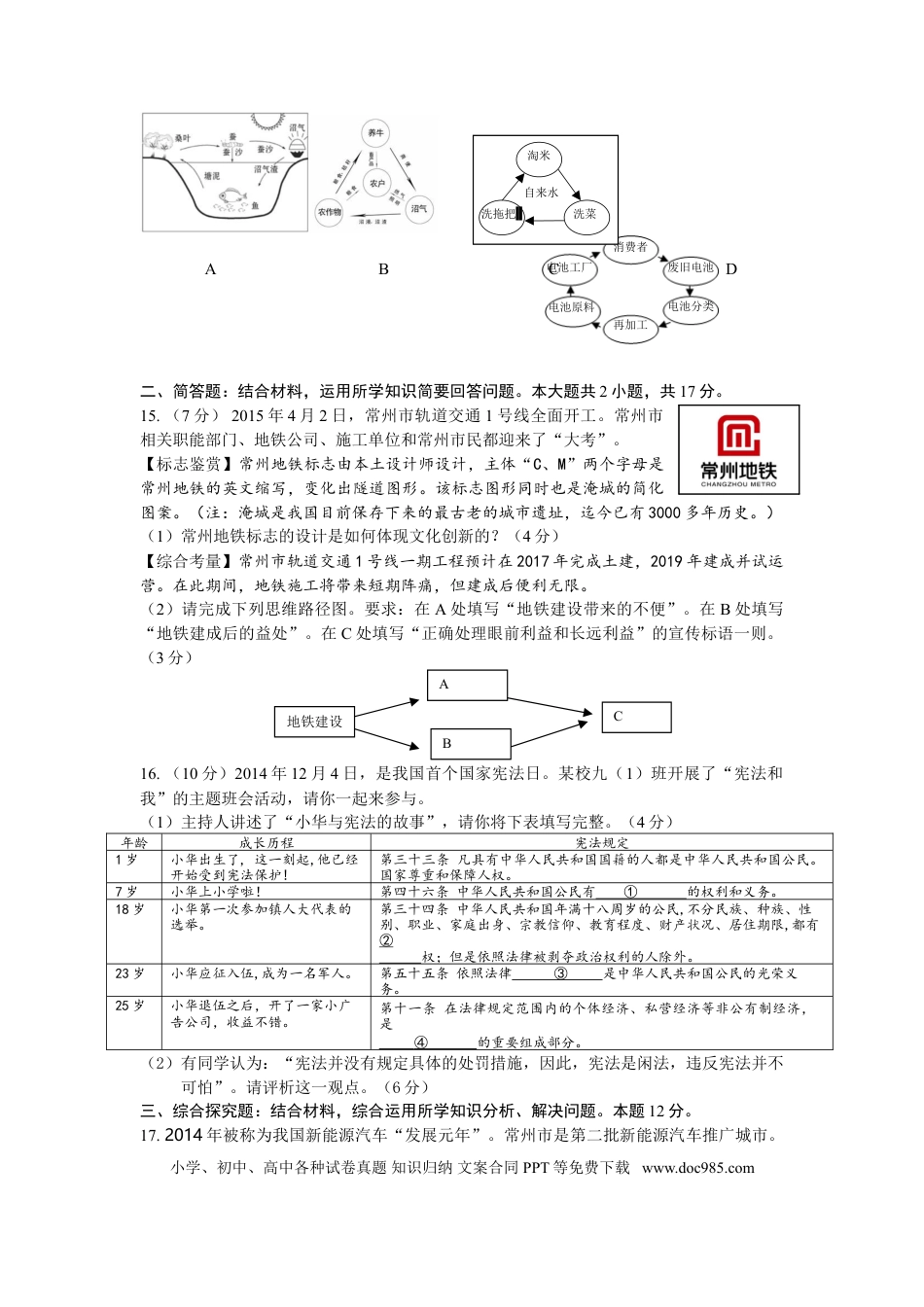 【中考历年真题】2015常州市中考思想品德试卷及答案.doc