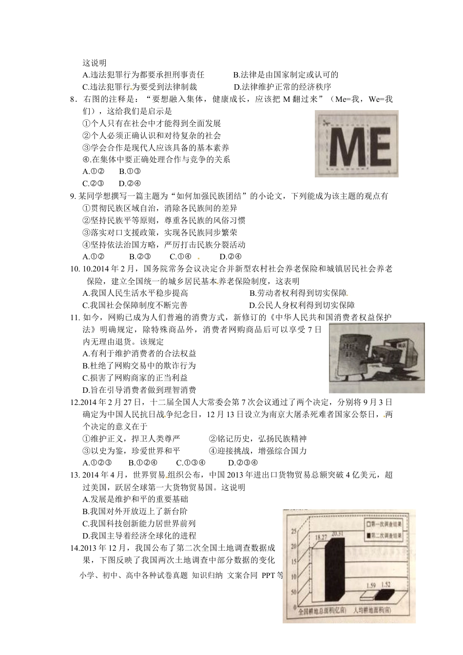 【中考历年真题】2014常州市中考思想品德试题与答案.docx