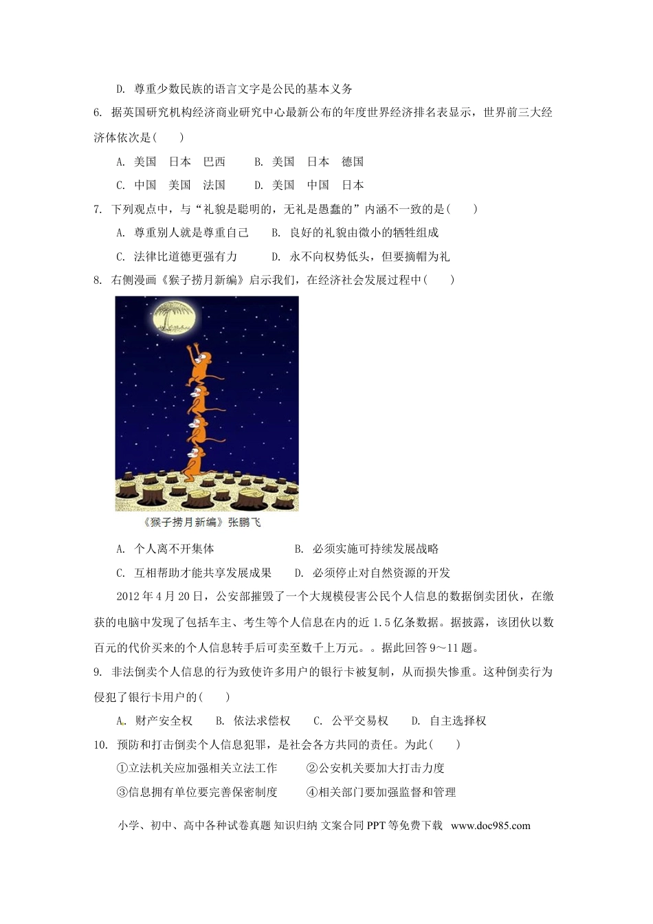 【中考历年真题】2012年常州中考思想品德试题及答案.doc