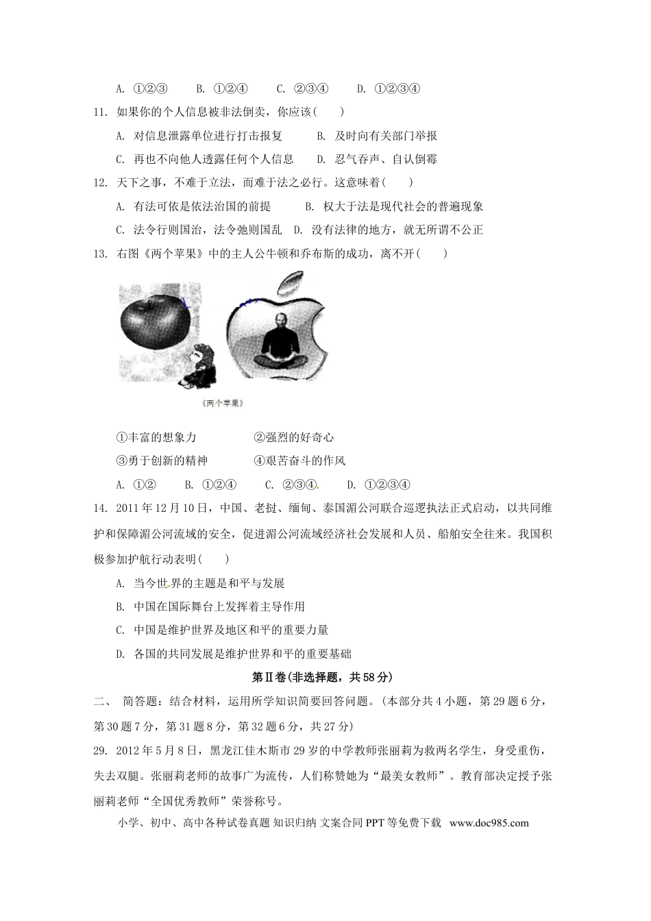 【中考历年真题】2012年常州中考思想品德试题及答案.doc