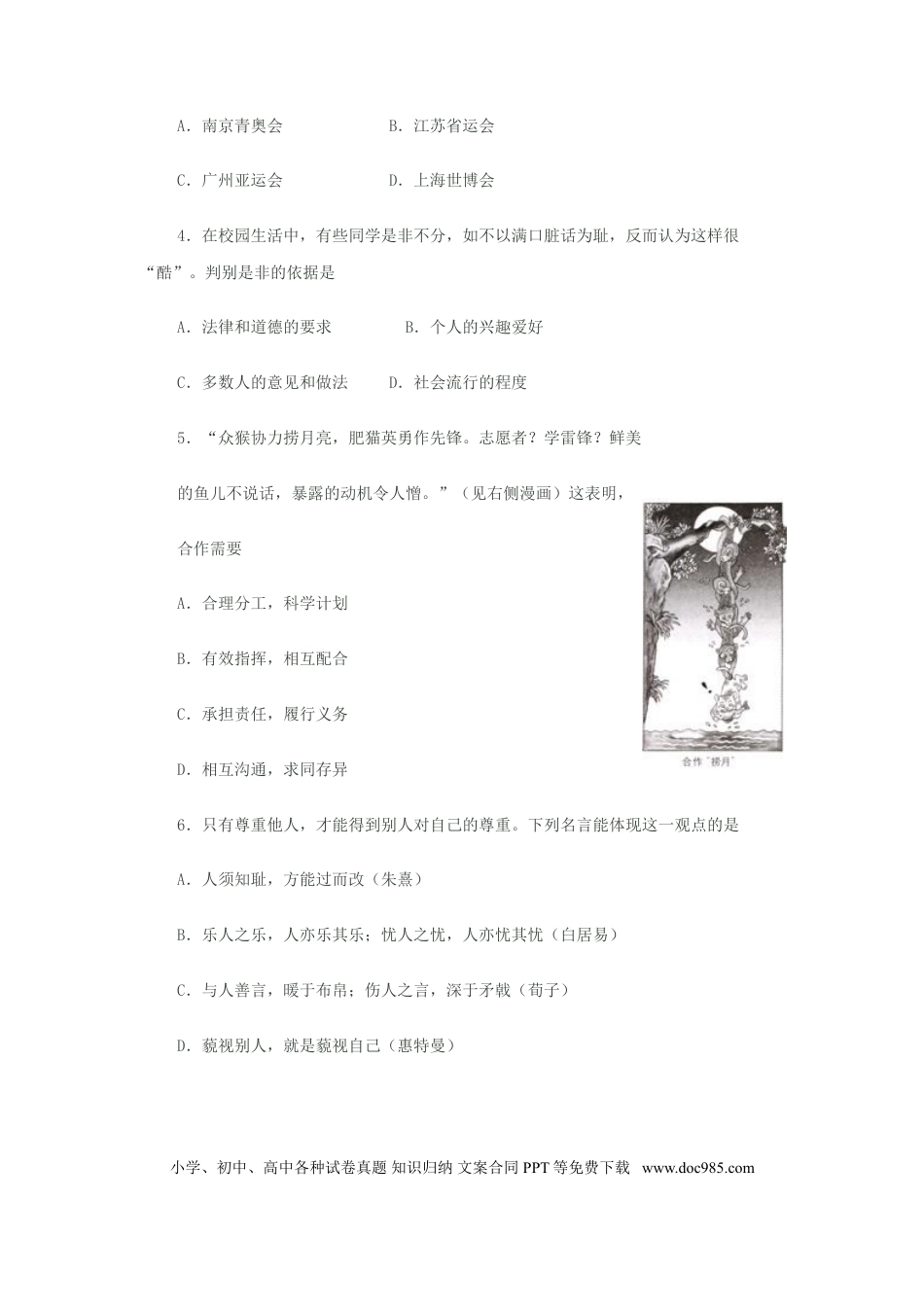 【中考历年真题】2010常州市中考思想品德试题与答案.doc