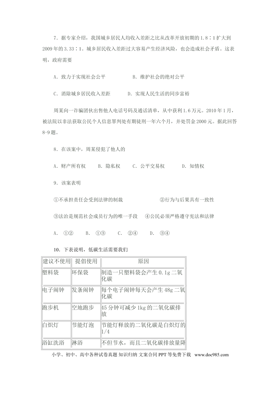 【中考历年真题】2010常州市中考思想品德试题与答案.doc